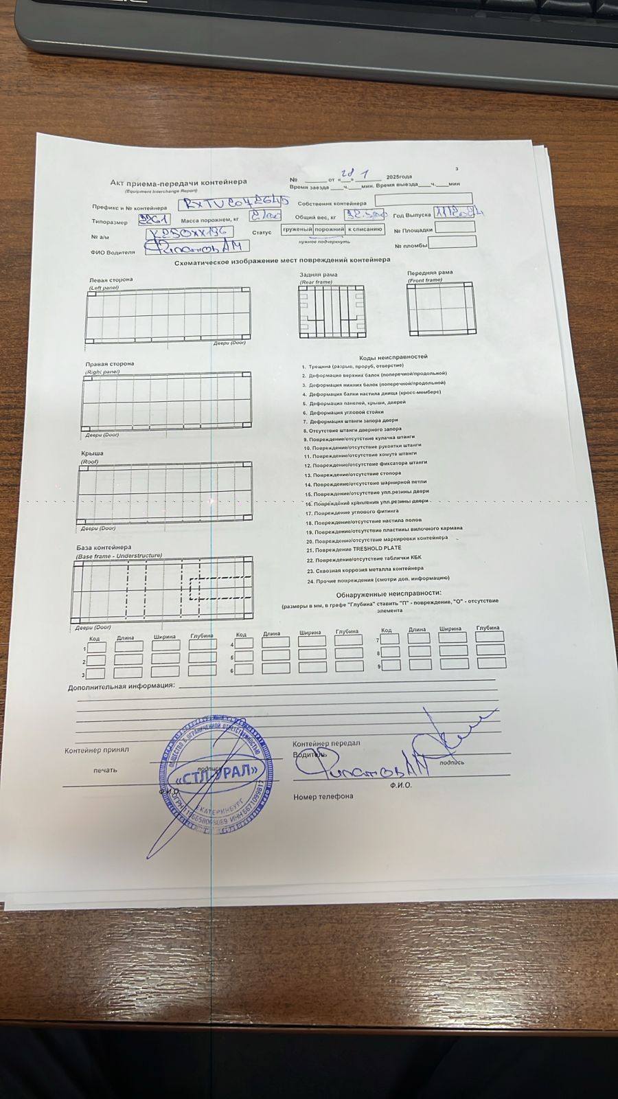 Морской контейнер RXTU2072645